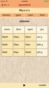 संस्कृत-व्याकरण screenshot 2