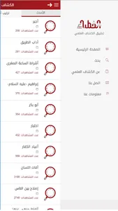 الكشاف العلمي screenshot 2