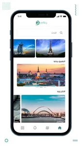 My Trips | رحلاتي screenshot 1