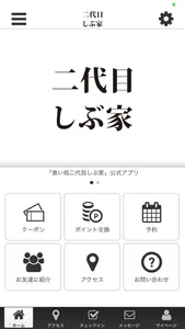 二代目しぶ家公式アプリ screenshot 0