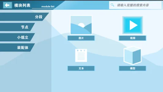 船体结构模型浏览器 screenshot 1