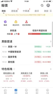 恒证通 screenshot 2