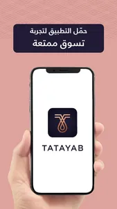 TATAYAB - تطيّب screenshot 0