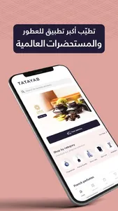 TATAYAB - تطيّب screenshot 5