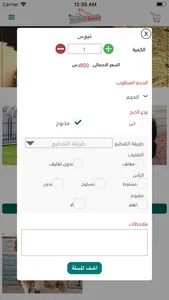 منصور للذبائح screenshot 2
