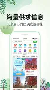 苗木通-园林行业批发交易平台 screenshot 0