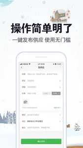 苗木通-园林行业批发交易平台 screenshot 3