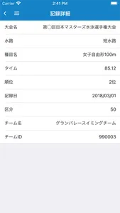 スイトレ - 日本マスターズ水泳協会公式アプリ screenshot 4