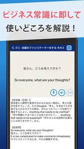 ビジネス英会話 screenshot 4