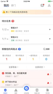 安全管控预警平台-安全生产双重预防机制 screenshot 0