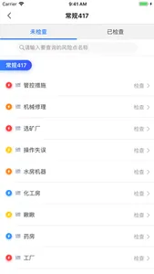 安全管控预警平台-安全生产双重预防机制 screenshot 3