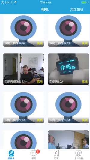 深度云摄像头 screenshot 1