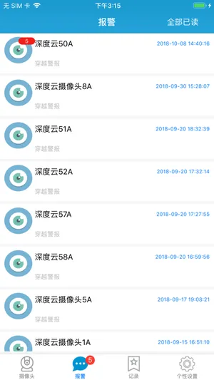深度云摄像头 screenshot 2
