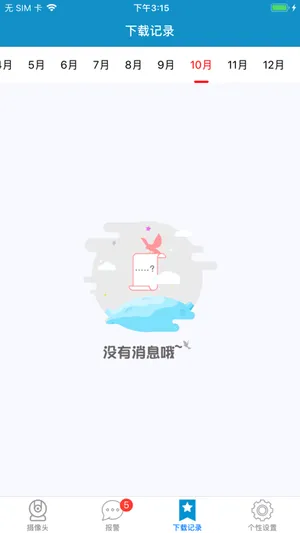 深度云摄像头 screenshot 3