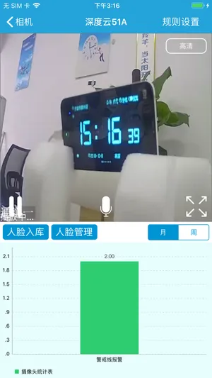 深度云摄像头 screenshot 4