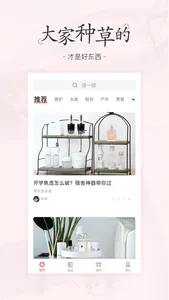 美物清单 - 发现生活，发现美 screenshot 0