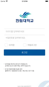 한림대학교 모바일학생증/신분증 screenshot 1