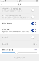 한림대학교 모바일학생증/신분증 screenshot 2