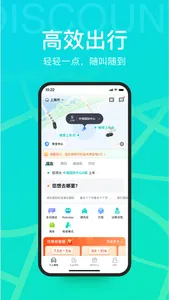 享道出行-打车专车出租车，优质出行平台 screenshot 1