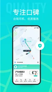 享道出行-打车专车出租车，优质出行平台 screenshot 4
