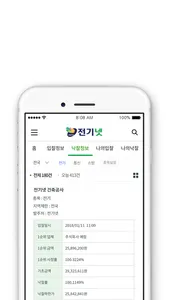 전기넷 screenshot 3