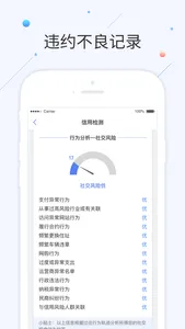 征信-个人征信查询小额借款信用 screenshot 4