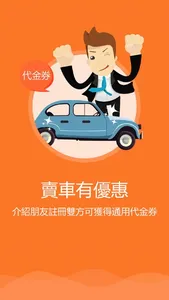 GOGOCAR 高卡二手車 澳門人的二手車平台 screenshot 3