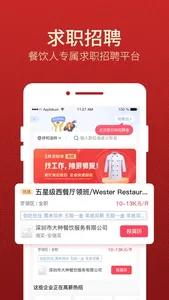 名厨之家 -酒店厨师招聘必备APP screenshot 2