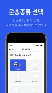 센디 - 용달 화물 서비스 screenshot 2