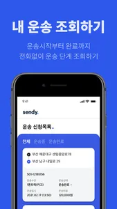 센디 - 용달 화물 서비스 screenshot 5