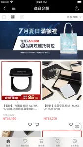 MakeUpForEver台灣 screenshot 2