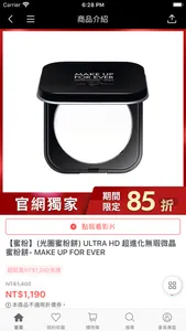 MakeUpForEver台灣 screenshot 3