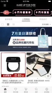 MakeUpForEver台灣 screenshot 4