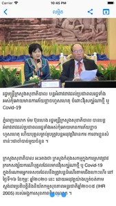 Cnews - Cambodia News screenshot 1