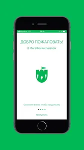 МегаФон Антивзлом screenshot 0