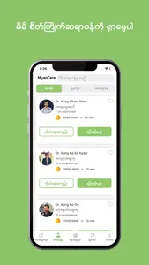 MyanCare telehealth screenshot 2