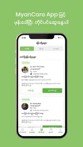 MyanCare telehealth screenshot 4