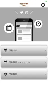 ReBORN経堂　公式アプリ screenshot 1