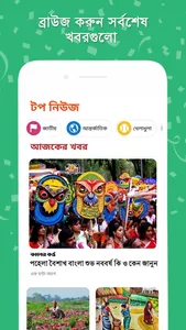 Khobor - All Bangla Newspapers screenshot 0