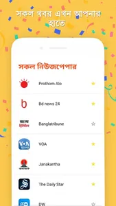 Khobor - All Bangla Newspapers screenshot 1