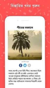 Khobor - All Bangla Newspapers screenshot 2