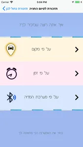 תזכורת כחול לבן screenshot 1