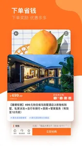 云客赞-特价酒店景点门票预订 screenshot 2