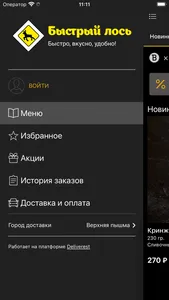 Быстрый лось screenshot 1