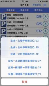金門停車 screenshot 1