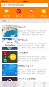 JAVA编程神器 - java语言程序员软件开发必备 screenshot 1