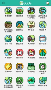 野Guide screenshot 1