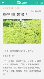 野Guide screenshot 2