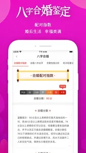 八字排盘-生辰八字合婚算命占卜 screenshot 2