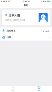 物管助手 screenshot 5